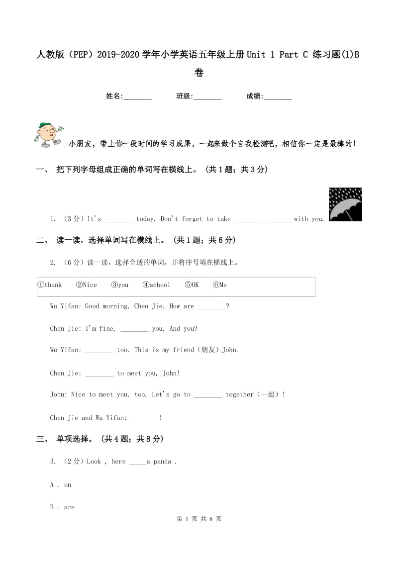 人教版（PEP）2019-2020学年小学英语五年级上册Unit 1 Part C 练习题(1)B卷.doc_第1页