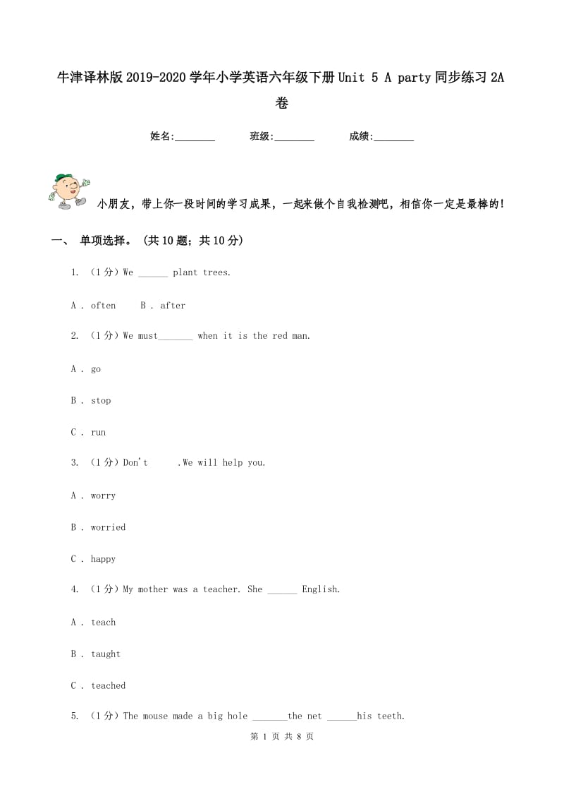 牛津译林版2019-2020学年小学英语六年级下册Unit 5 A party同步练习2A卷.doc_第1页