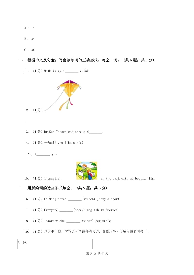 牛津译林版2019-2020学年小学英语六年级下册Unit 5 A party同步练习2A卷.doc_第3页