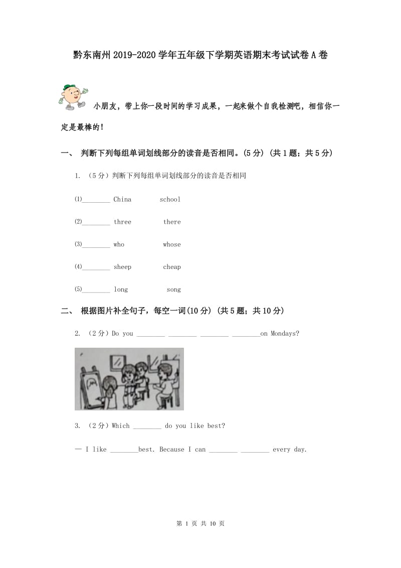 黔东南州2019-2020学年五年级下学期英语期末考试试卷A卷.doc_第1页