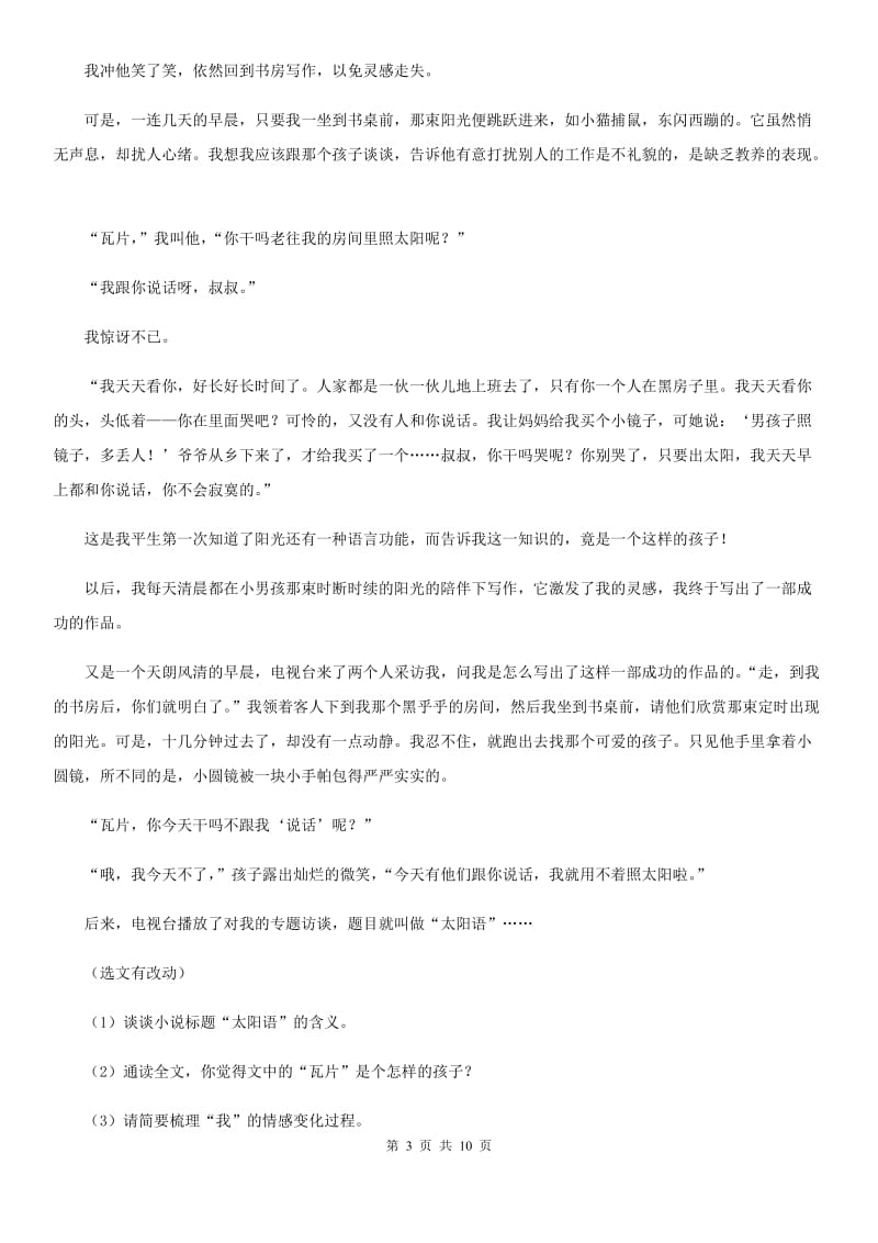 2019-2020学年七年级上学期语文期中检测试卷（II ）卷.doc_第3页