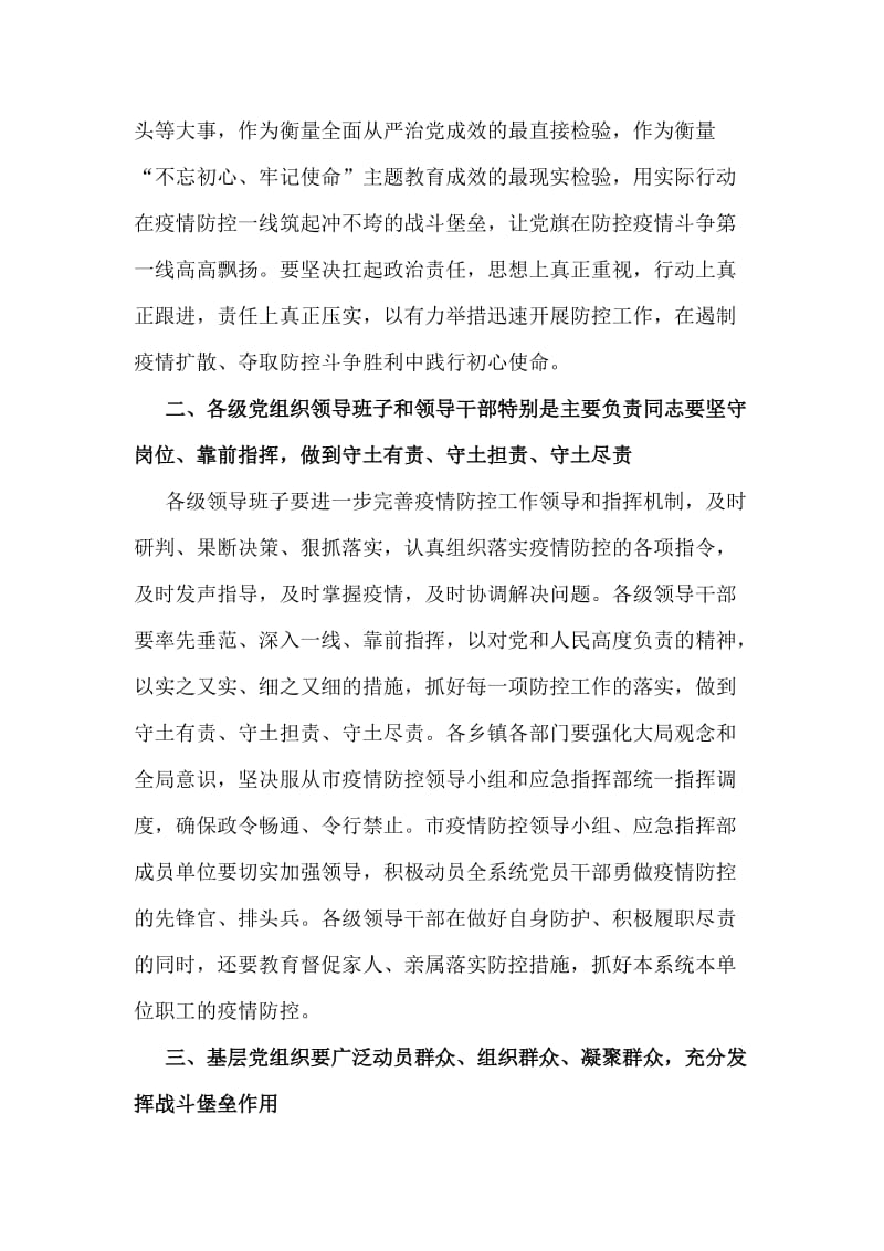 乡镇在新型冠状病毒感染的肺炎疫情防控工作中充分发挥党员先锋模范作用_第2页