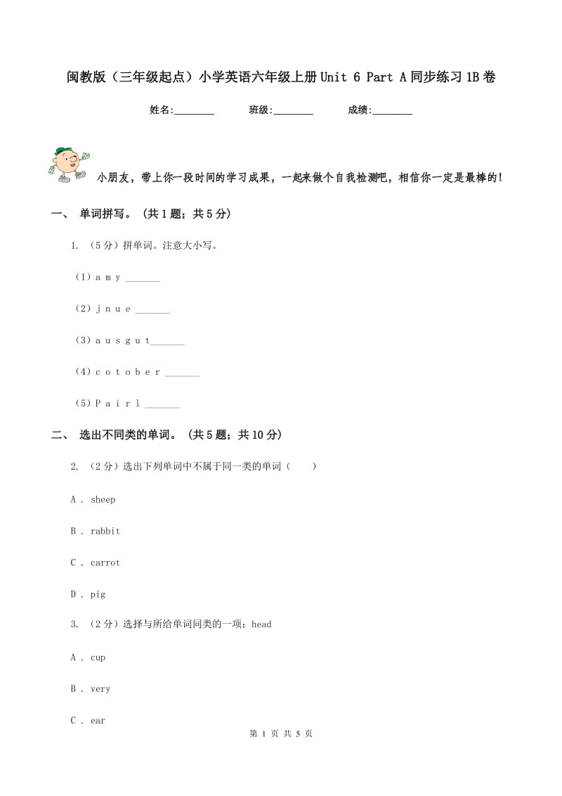 闽教版（三年级起点）小学英语六年级上册Unit 6 Part A同步练习1B卷.doc_第1页