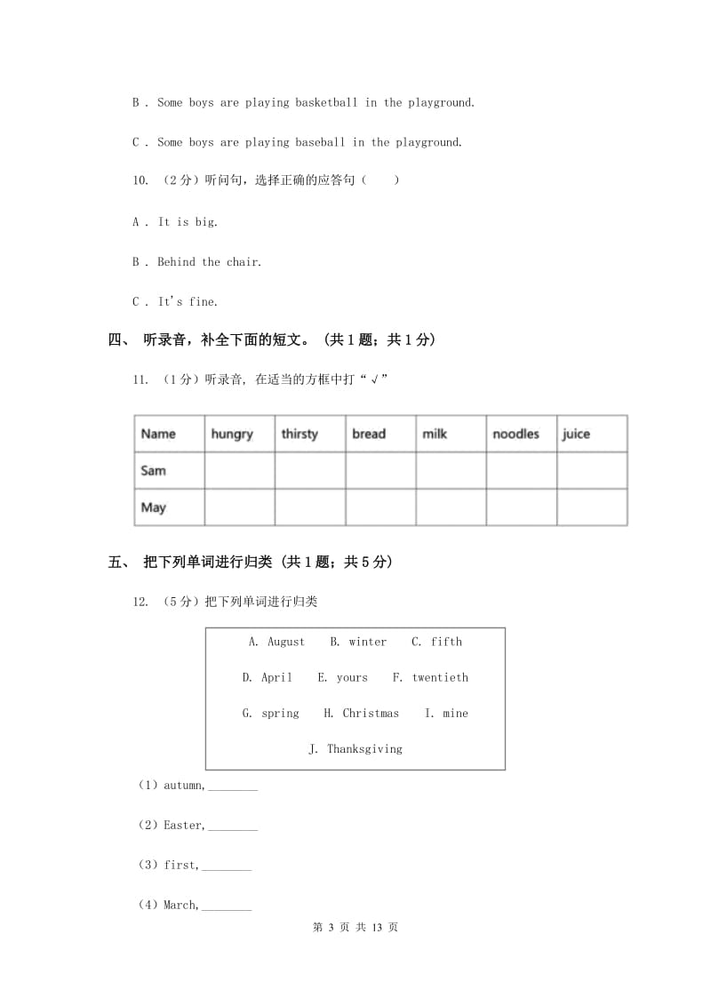 人教版（PEP）小学英语五年级下册期末综合能力评估试题(二) （II ）卷.doc_第3页