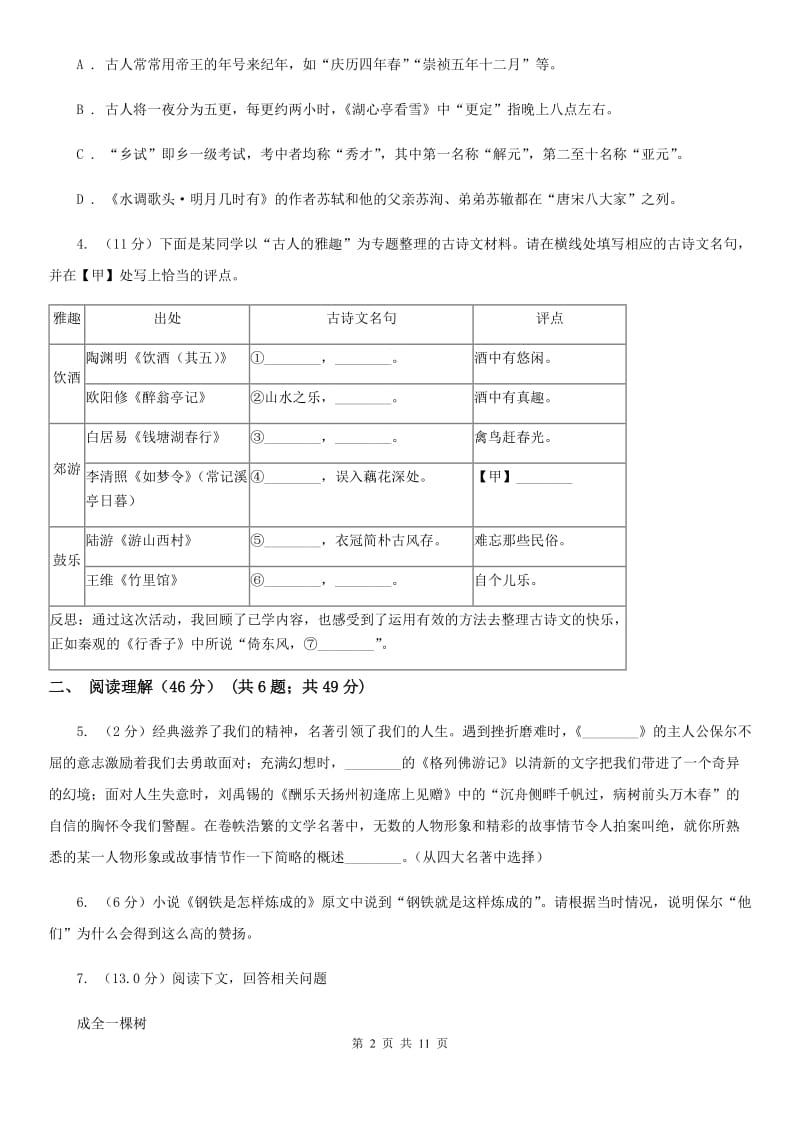 2019-2020学年九年级上学期语文10月月考试卷C卷.doc_第2页