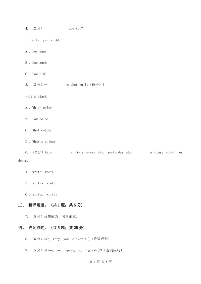 闽教版（三年级起点）小学英语六年级上册Unit 6 Part B同步练习2C卷.doc_第2页