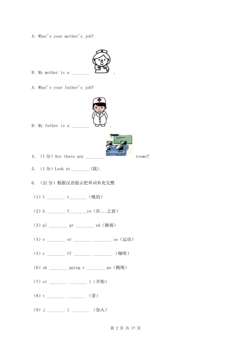 冀教版（三起点）小学英语三年级下学期第二次月考试题A卷.doc_第2页