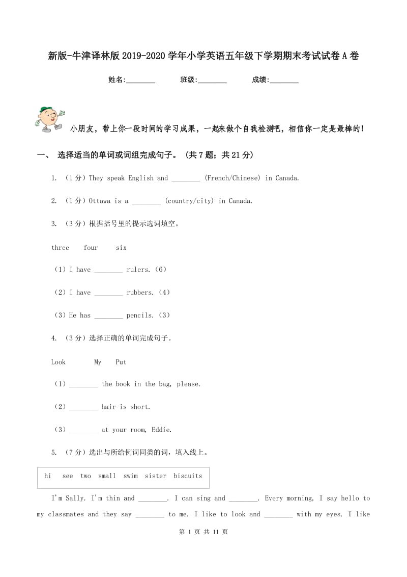 新版-牛津译林版2019-2020学年小学英语五年级下学期期末考试试卷A卷.doc_第1页