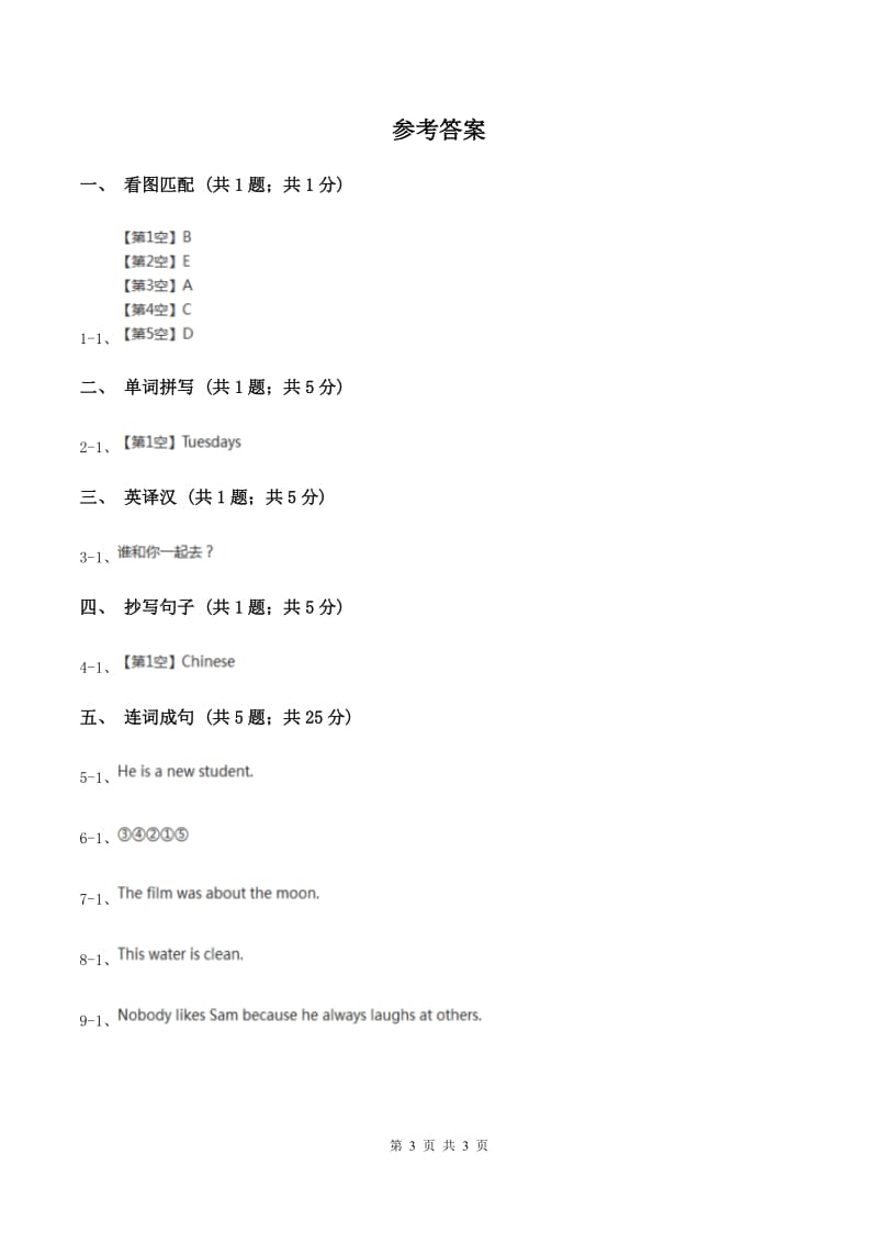 闽教版（三年级起点）小学英语五年级上册Unit 3 Part A 同步练习1A卷.doc_第3页