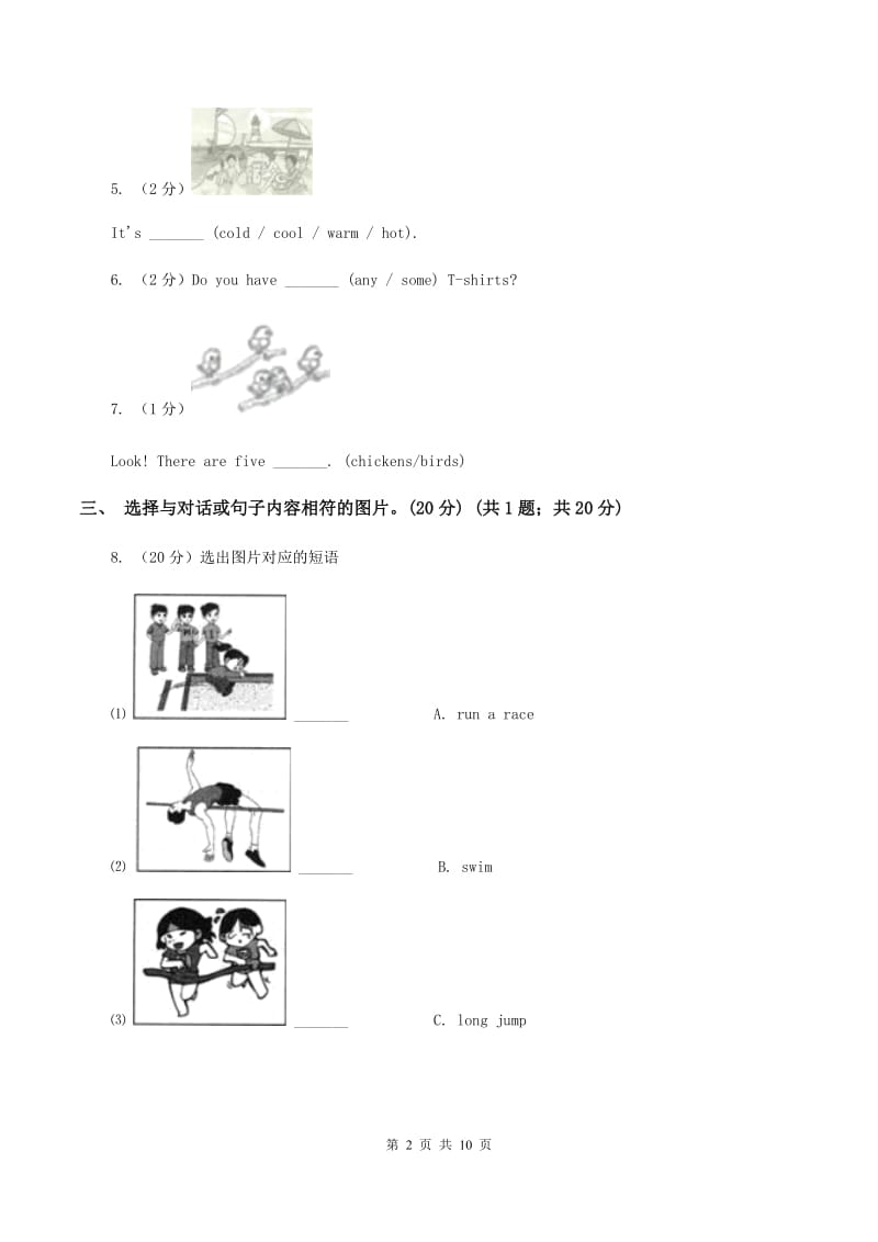 鄂教版2019-2020学年四年级下学期英语期末考试试卷B卷 .doc_第2页