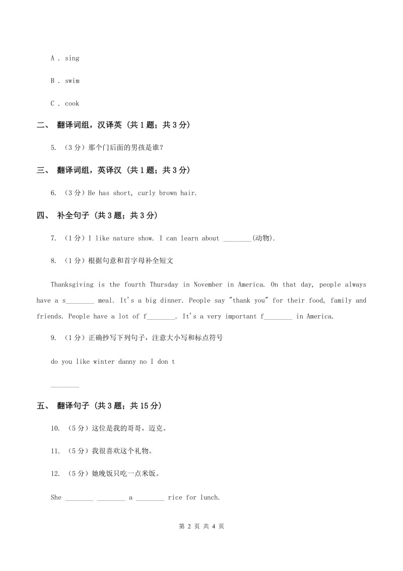 人教版（新起点）小学英语四年级下册Unit 4 Hobbies Lesson 2 同步练习D卷.doc_第2页