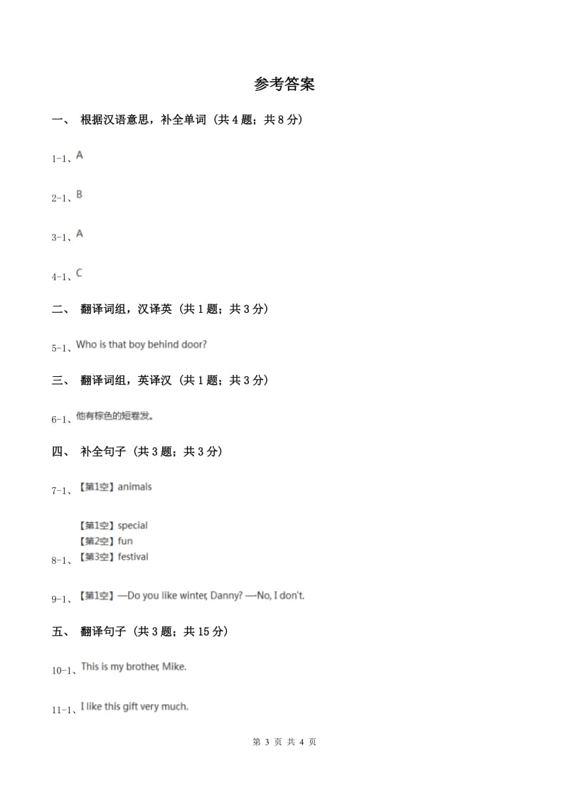 人教版（新起点）小学英语四年级下册Unit 4 Hobbies Lesson 2 同步练习D卷.doc_第3页