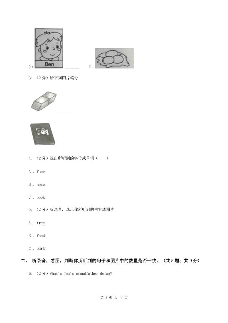 外研版2019-2020学年小学英语三年级上册Module 5检测卷（暂无听力音频）D卷.doc_第2页