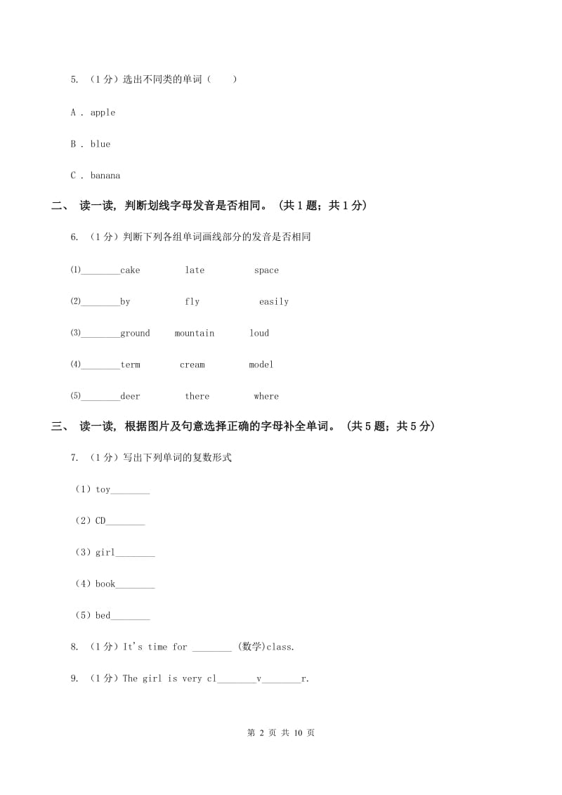 牛津译林版2019-2020学年度小学英语四年级上学期期末考试试卷C卷.doc_第2页