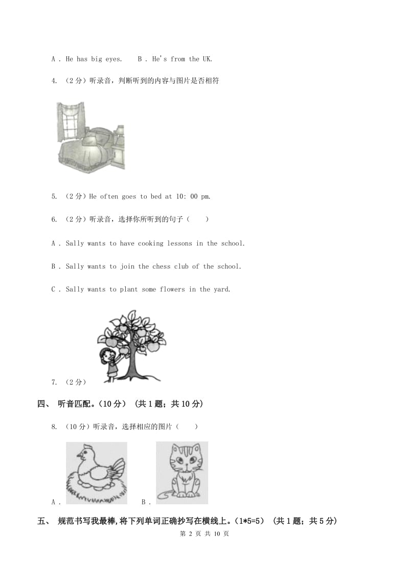 牛津版五校联片2019-2020学年三年级下学期英语期中测试卷 （I）卷.doc_第2页