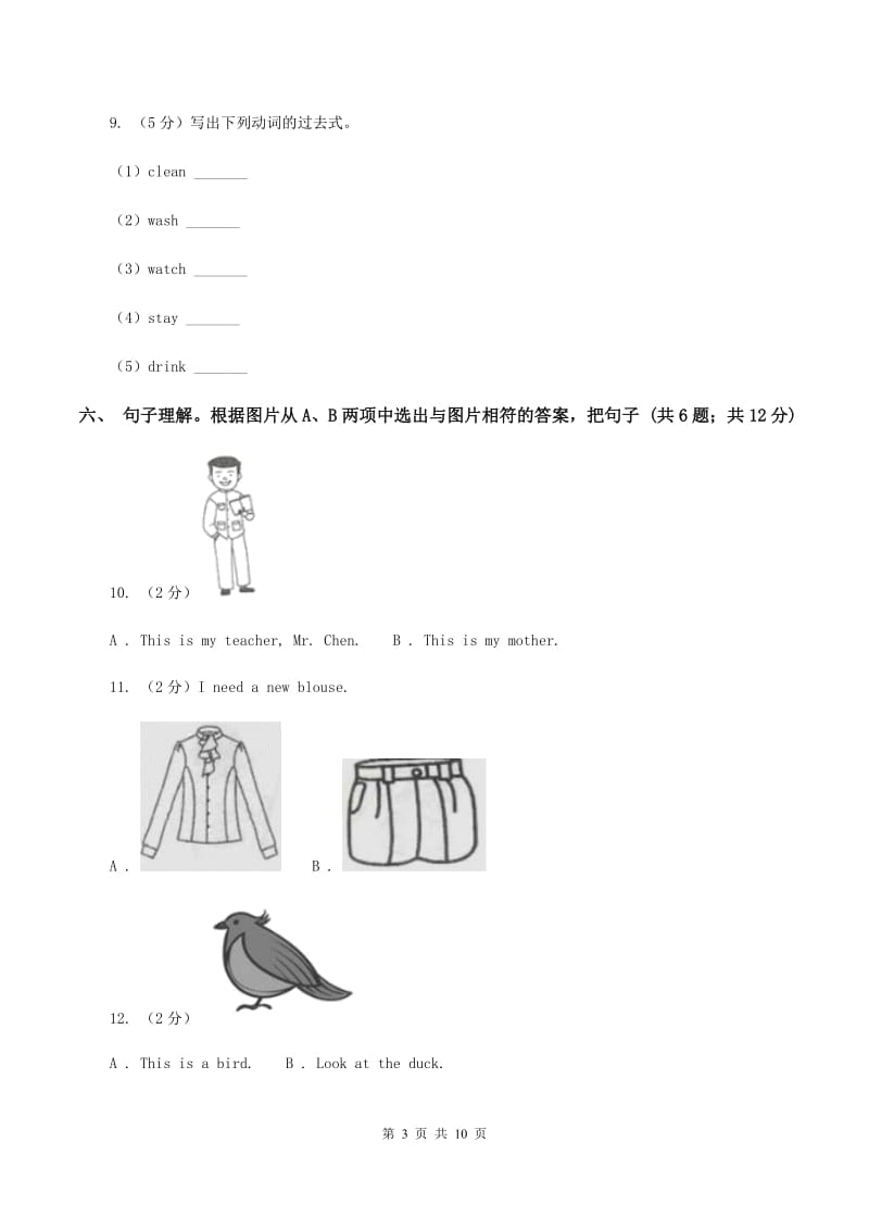 牛津版五校联片2019-2020学年三年级下学期英语期中测试卷 （I）卷.doc_第3页