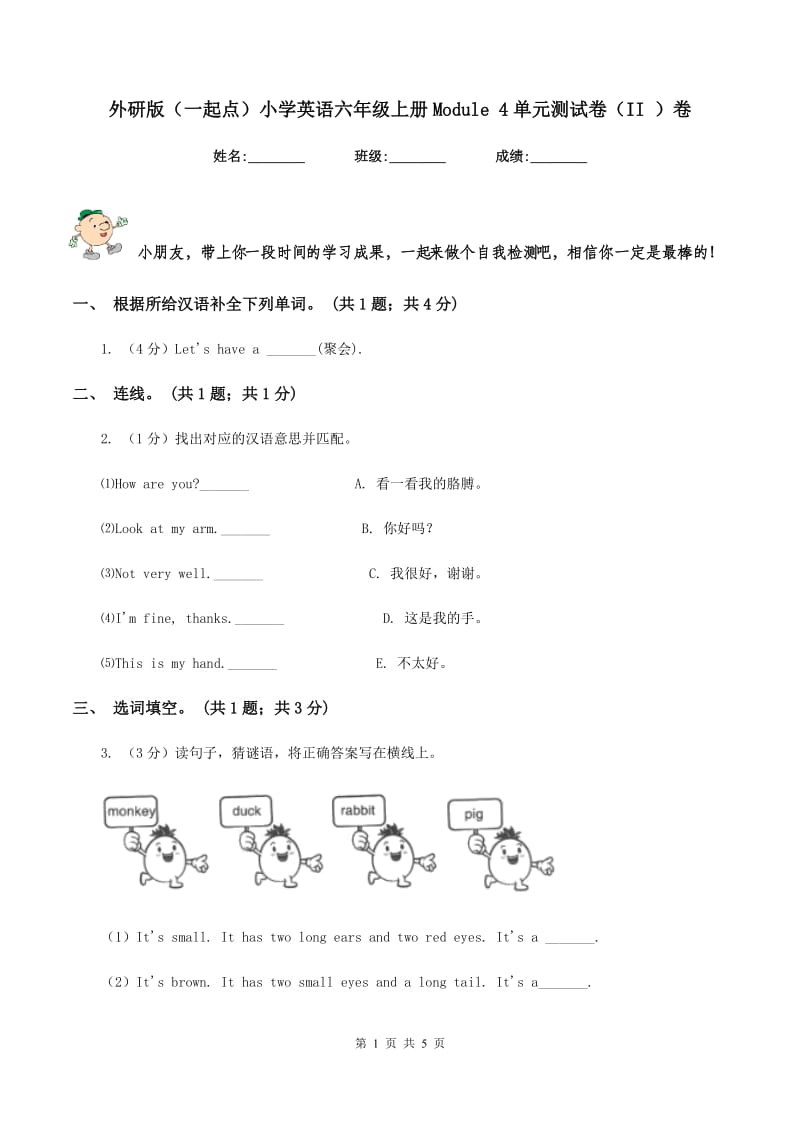 外研版（一起点）小学英语六年级上册Module 4单元测试卷（II ）卷.doc_第1页