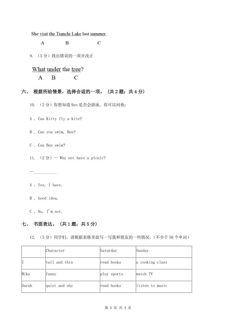 外研版（一起点）小学英语六年级上册Module 4单元测试卷（II ）卷.doc_第3页