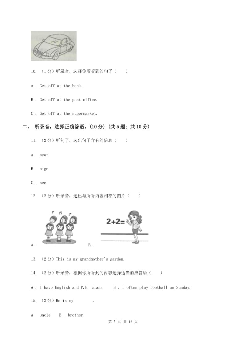 广州版2019-2020学年五年级上学期英语第一次月考试卷A卷.doc_第3页