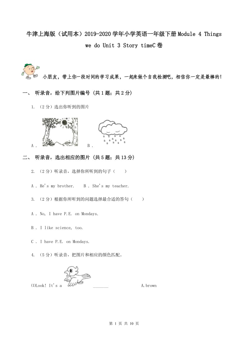 牛津上海版（试用本）2019-2020学年小学英语一年级下册Module 4 Things we do Unit 3 Story timeC卷.doc_第1页