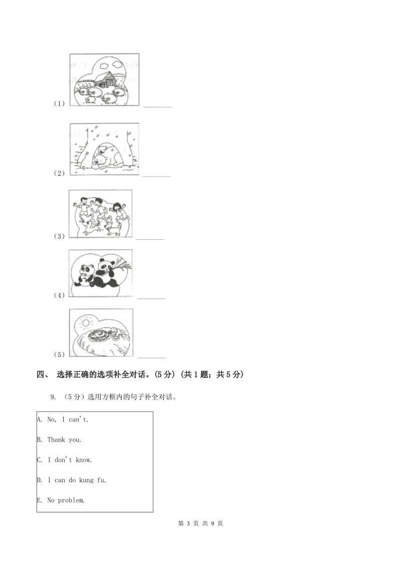 苏教版2019-2020学年四年级下学期英语期末考试试卷（I）卷.doc_第3页