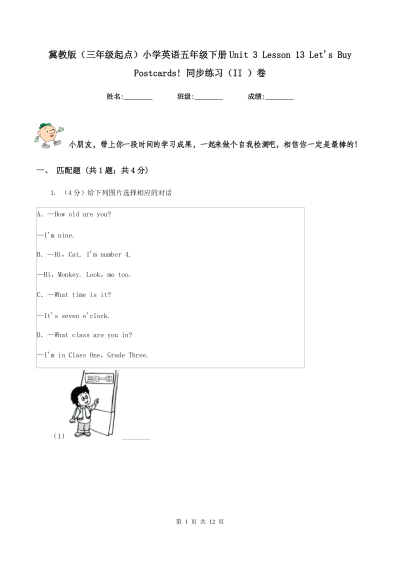 冀教版（三年级起点）小学英语五年级下册Unit 3 Lesson 13 Lets Buy Postcards! 同步练习（II ）卷.doc_第1页