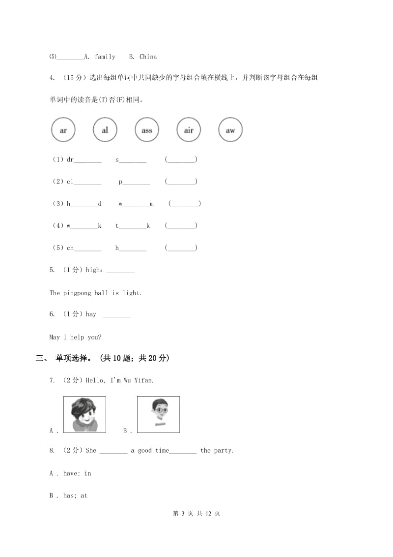 冀教版（三年级起点）小学英语五年级下册Unit 3 Lesson 13 Lets Buy Postcards! 同步练习（II ）卷.doc_第3页