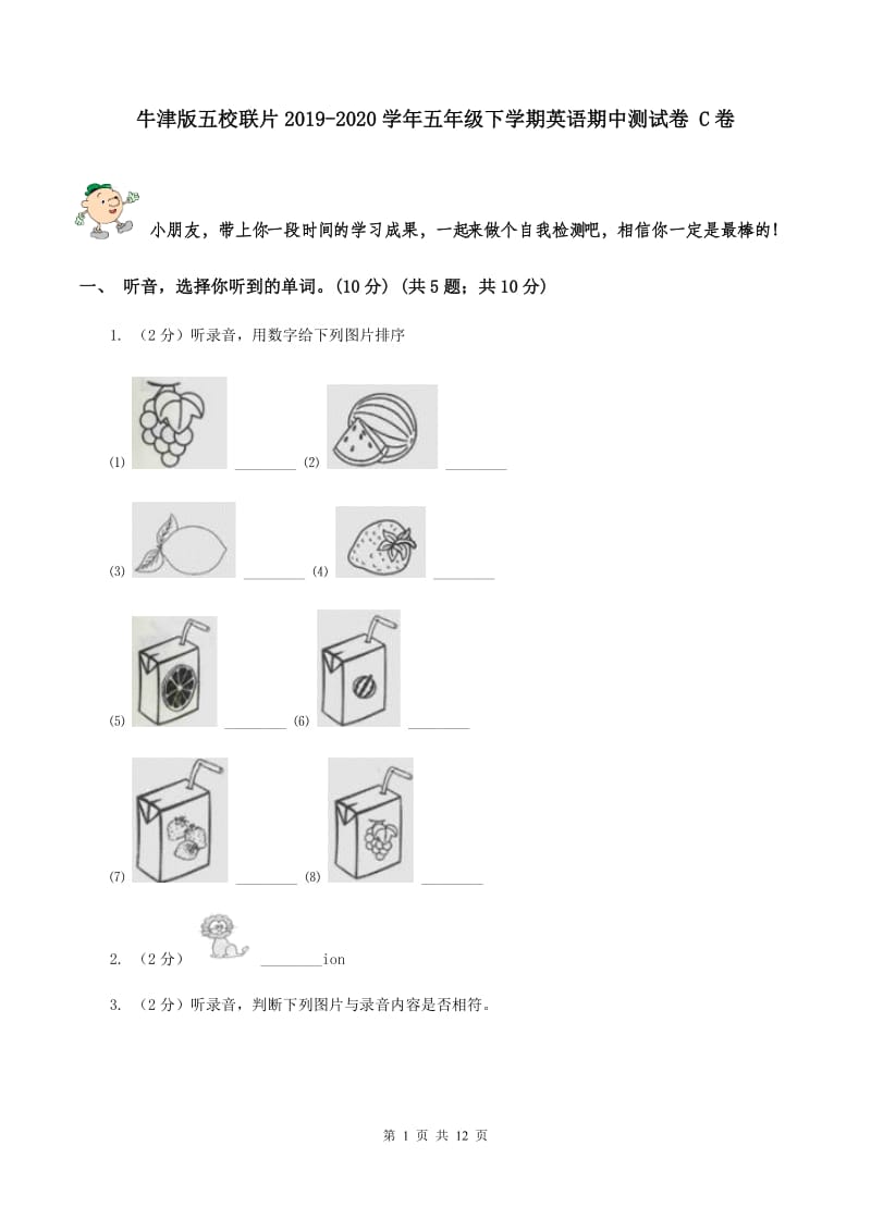 牛津版五校联片2019-2020学年五年级下学期英语期中测试卷 C卷.doc_第1页