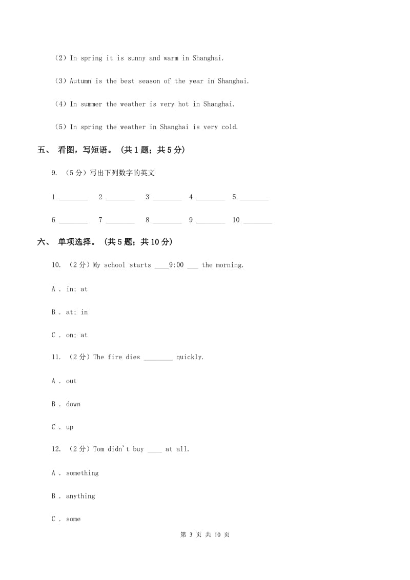 陕旅版小学英语五年级下册Unit 8单元测试D卷.doc_第3页