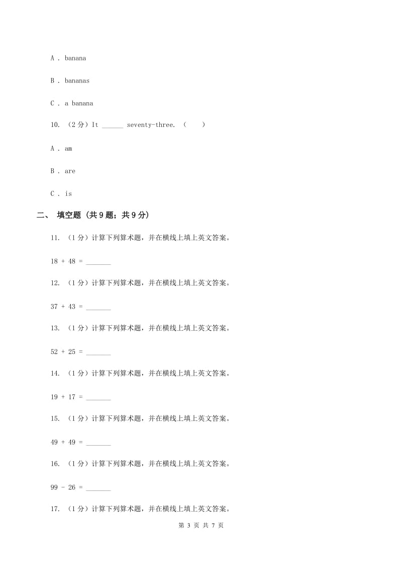 外研版英语四年级上册Unit 3 Numbers课时练习D卷.doc_第3页