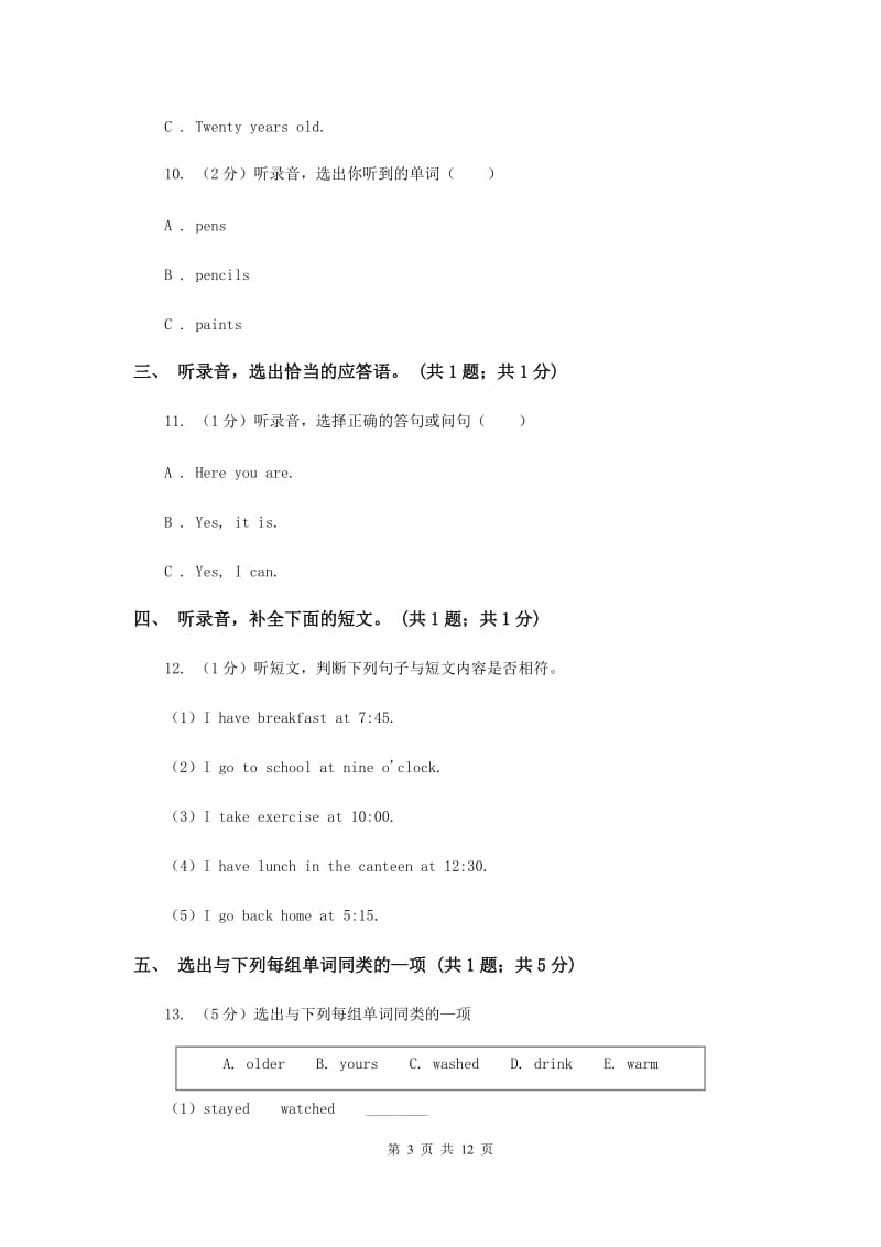 人教版（PEP）小学英语六年级下册Units 1~2 阶段综合检测题 B卷.doc_第3页