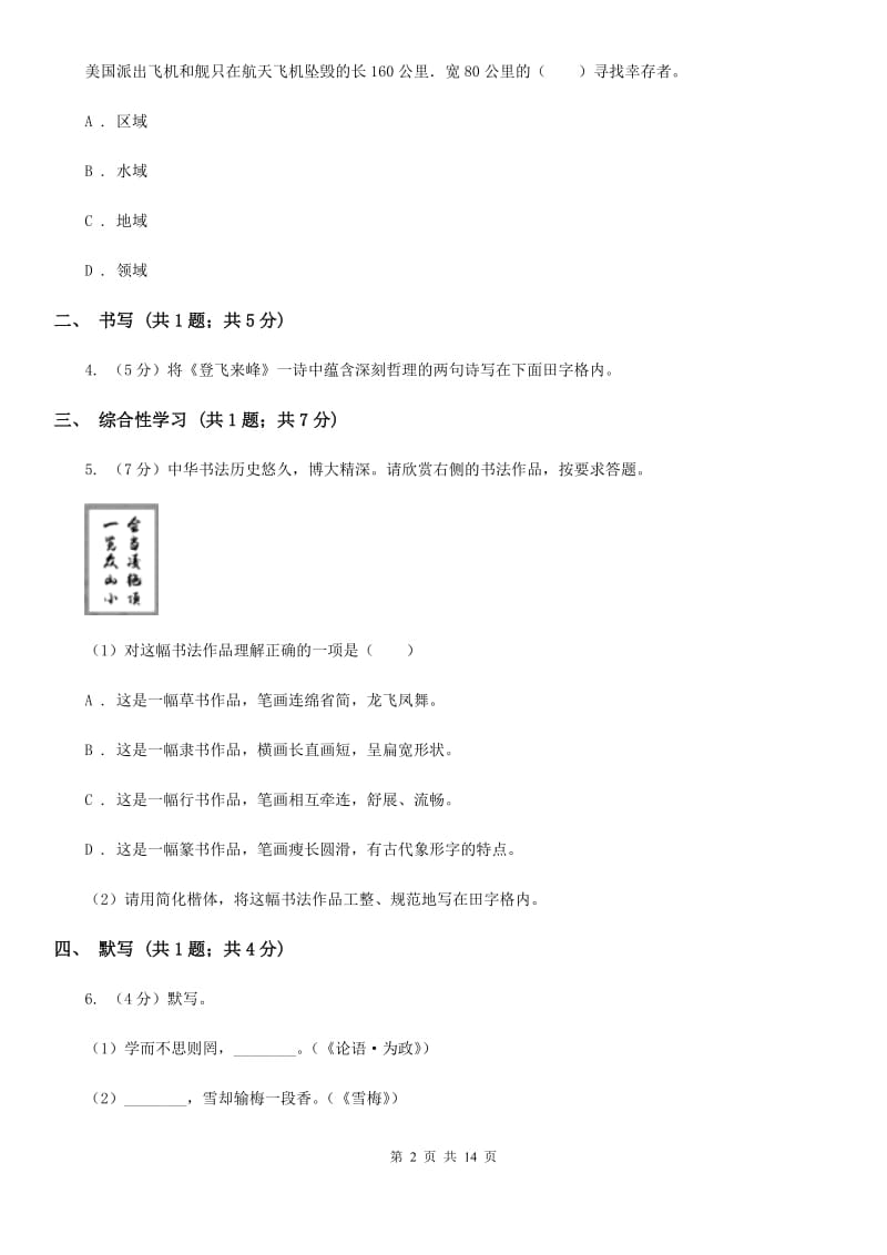 2019-2020学年七年级上学期期中测试试卷.doc_第2页