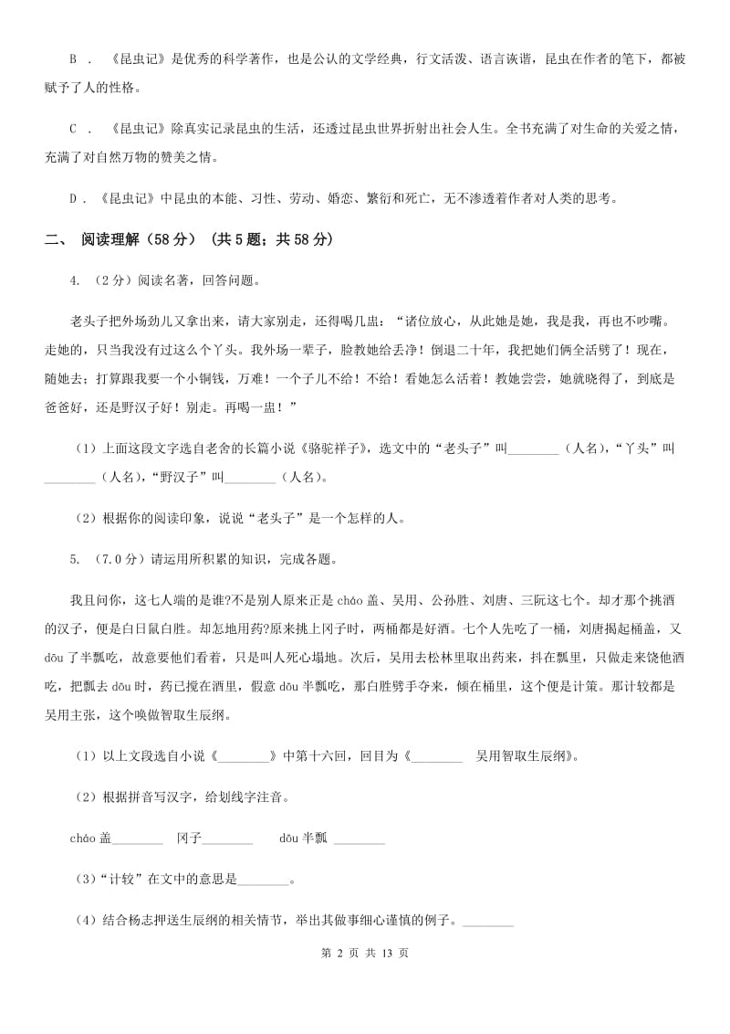 2019-2020学年九年级上学期语文第一次阶段测试卷D卷.doc_第2页