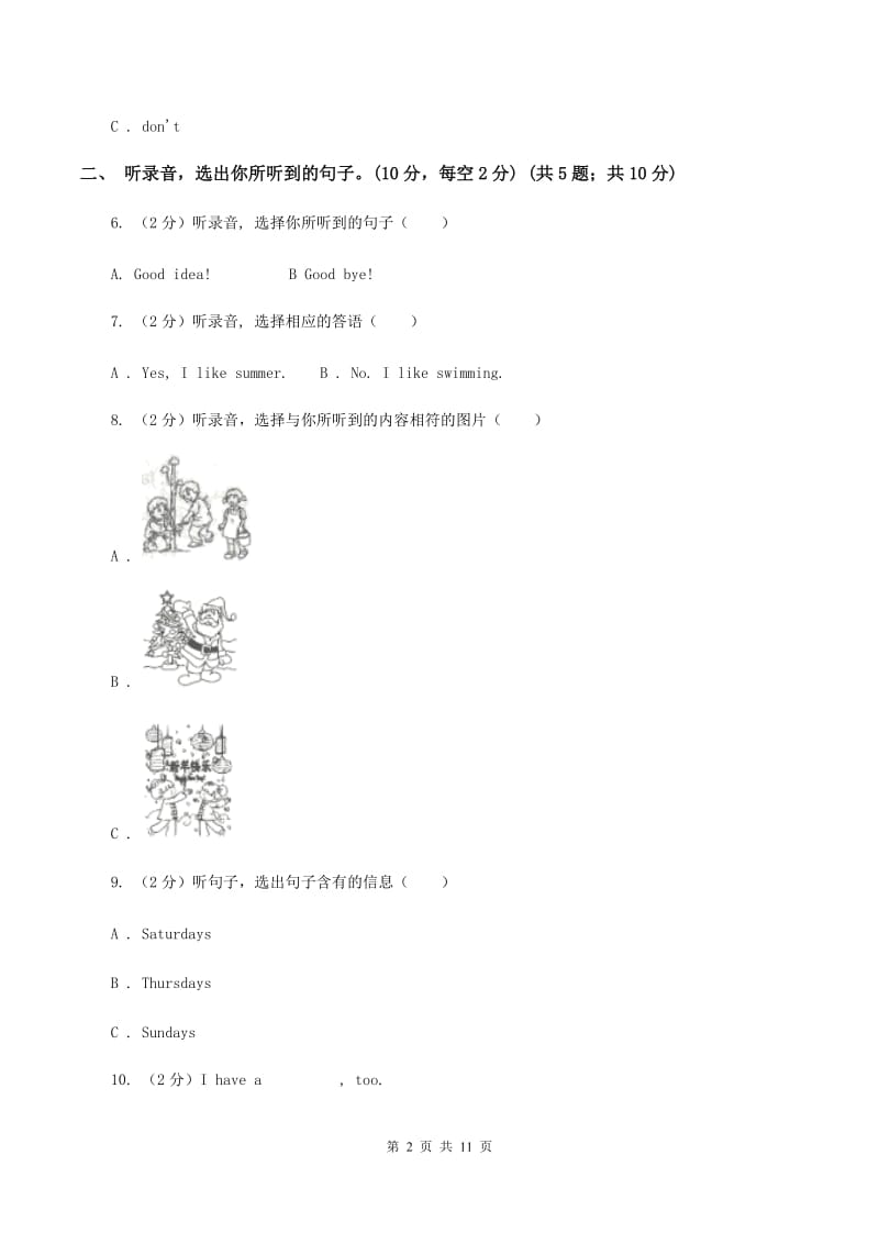 牛津版2019-2020学年三年级下学期英语期末考试试卷（无听力）（II ）卷.doc_第2页