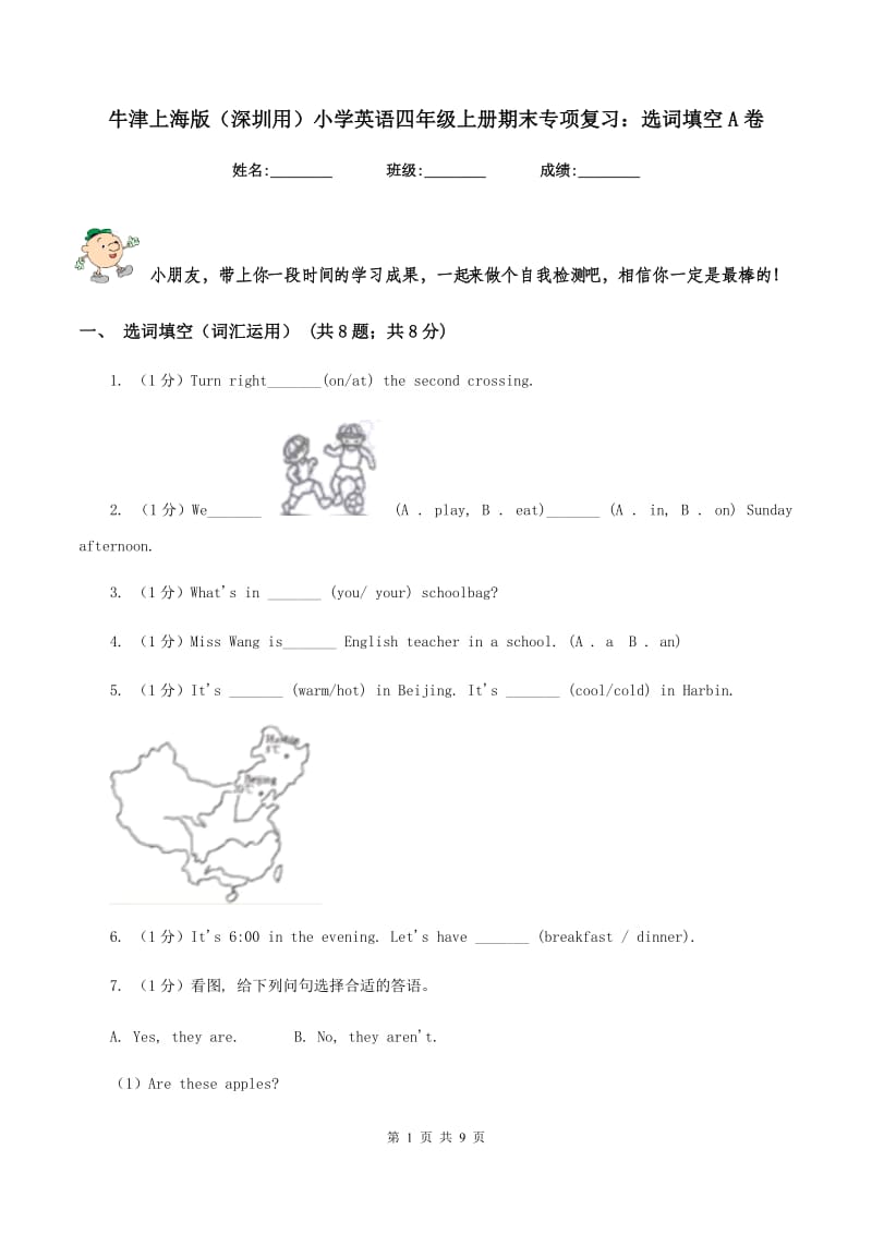 牛津上海版（深圳用）小学英语四年级上册期末专项复习：选词填空A卷.doc_第1页