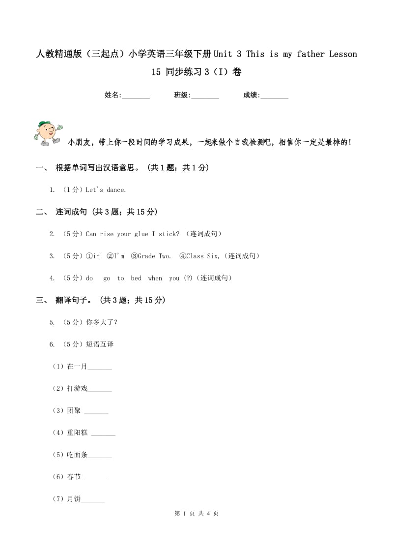 人教精通版（三起点）小学英语三年级下册Unit 3 This is my father Lesson 15 同步练习3（I）卷.doc_第1页