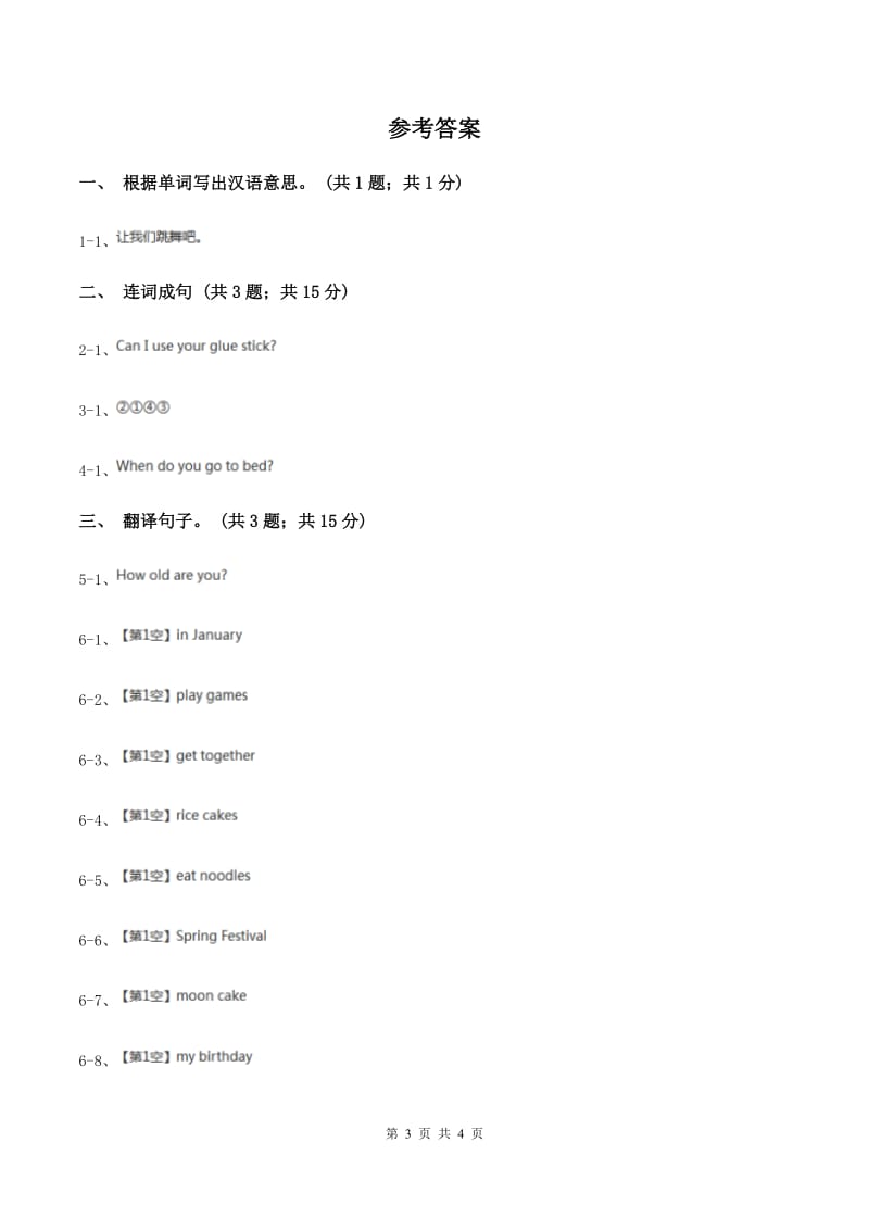 人教精通版（三起点）小学英语三年级下册Unit 3 This is my father Lesson 15 同步练习3（I）卷.doc_第3页