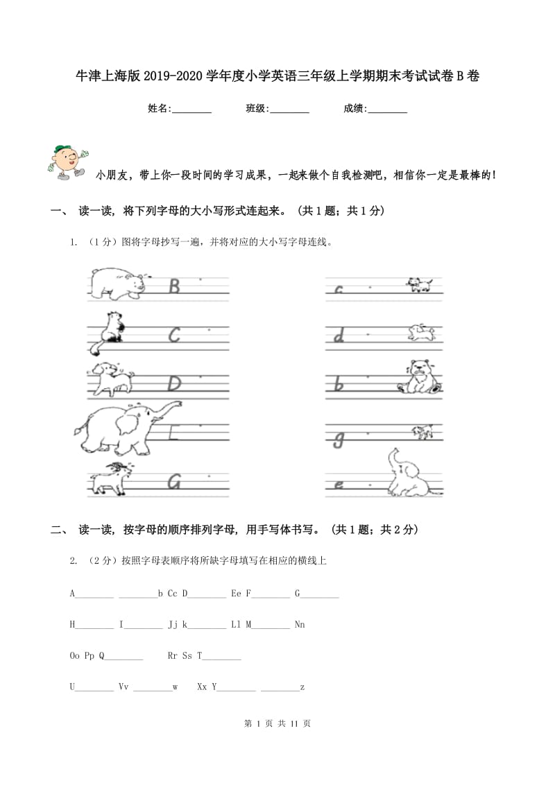 牛津上海版2019-2020学年度小学英语三年级上学期期末考试试卷B卷.doc_第1页