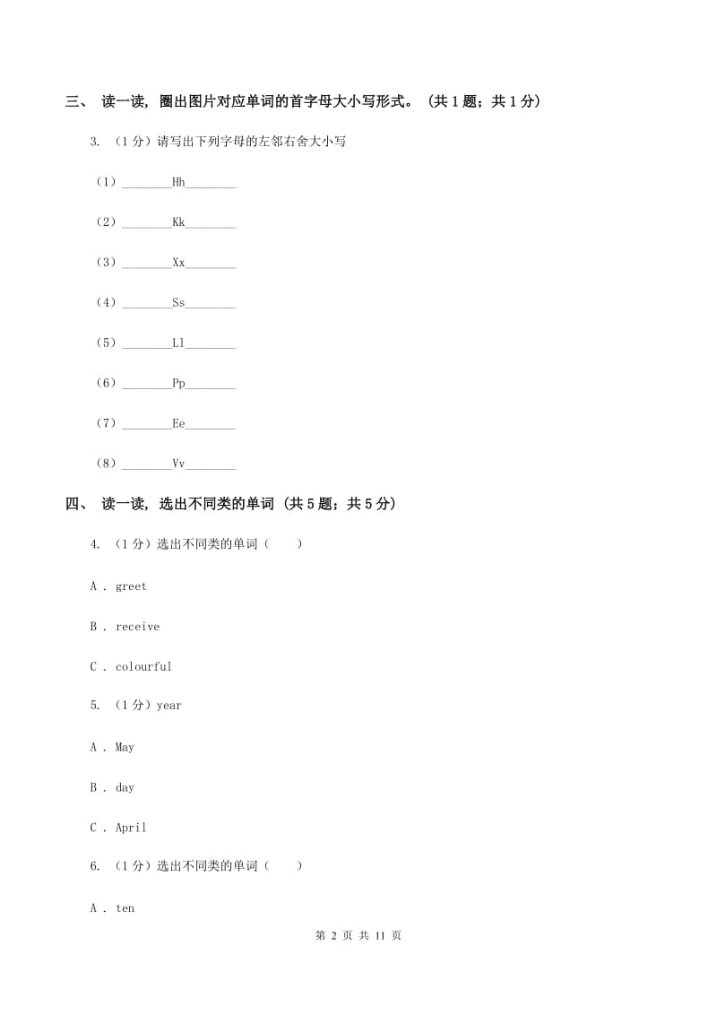 牛津上海版2019-2020学年度小学英语三年级上学期期末考试试卷B卷.doc_第2页