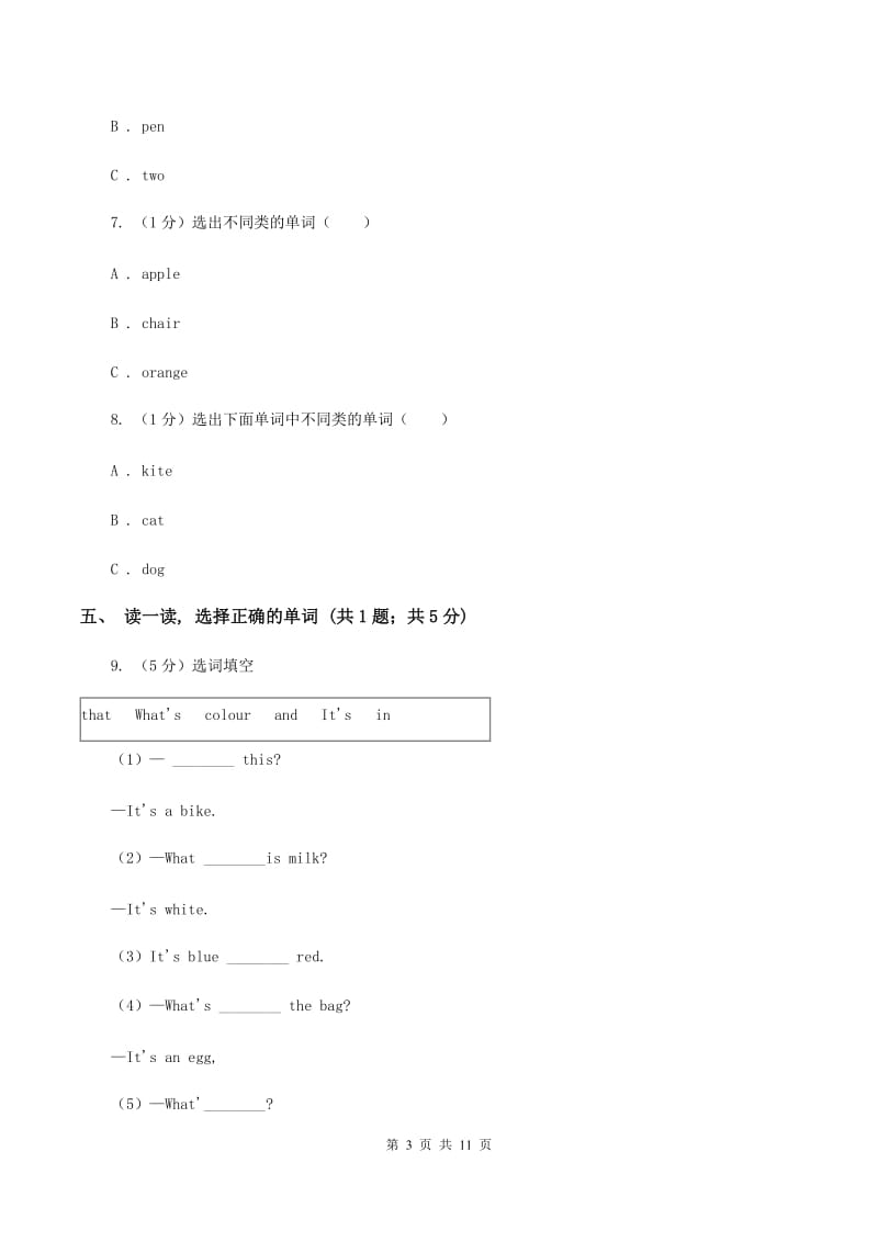 牛津上海版2019-2020学年度小学英语三年级上学期期末考试试卷B卷.doc_第3页