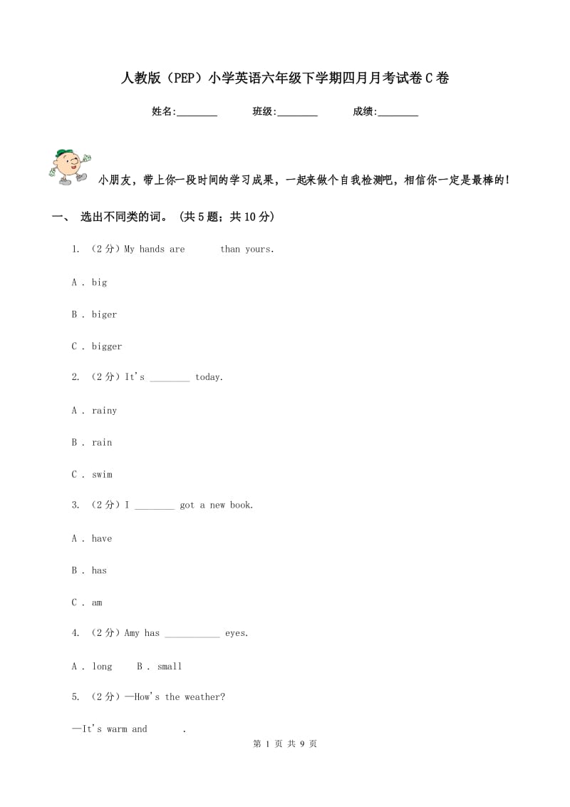 人教版（PEP）小学英语六年级下学期四月月考试卷C卷.doc_第1页