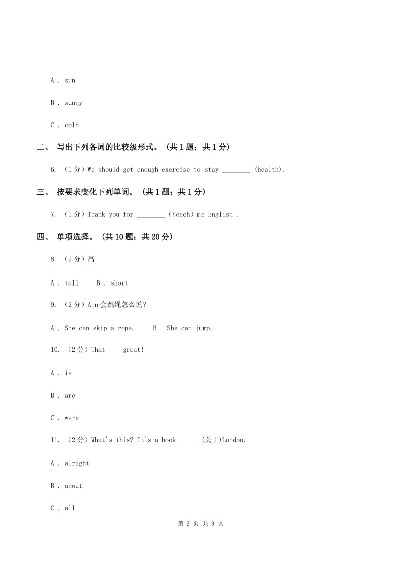 人教版（PEP）小学英语六年级下学期四月月考试卷C卷.doc_第2页