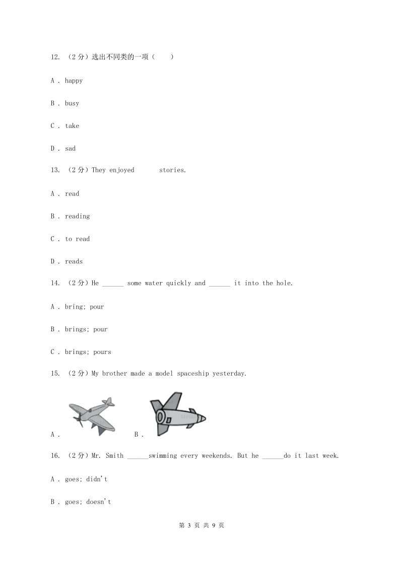 人教版（PEP）小学英语六年级下学期四月月考试卷C卷.doc_第3页