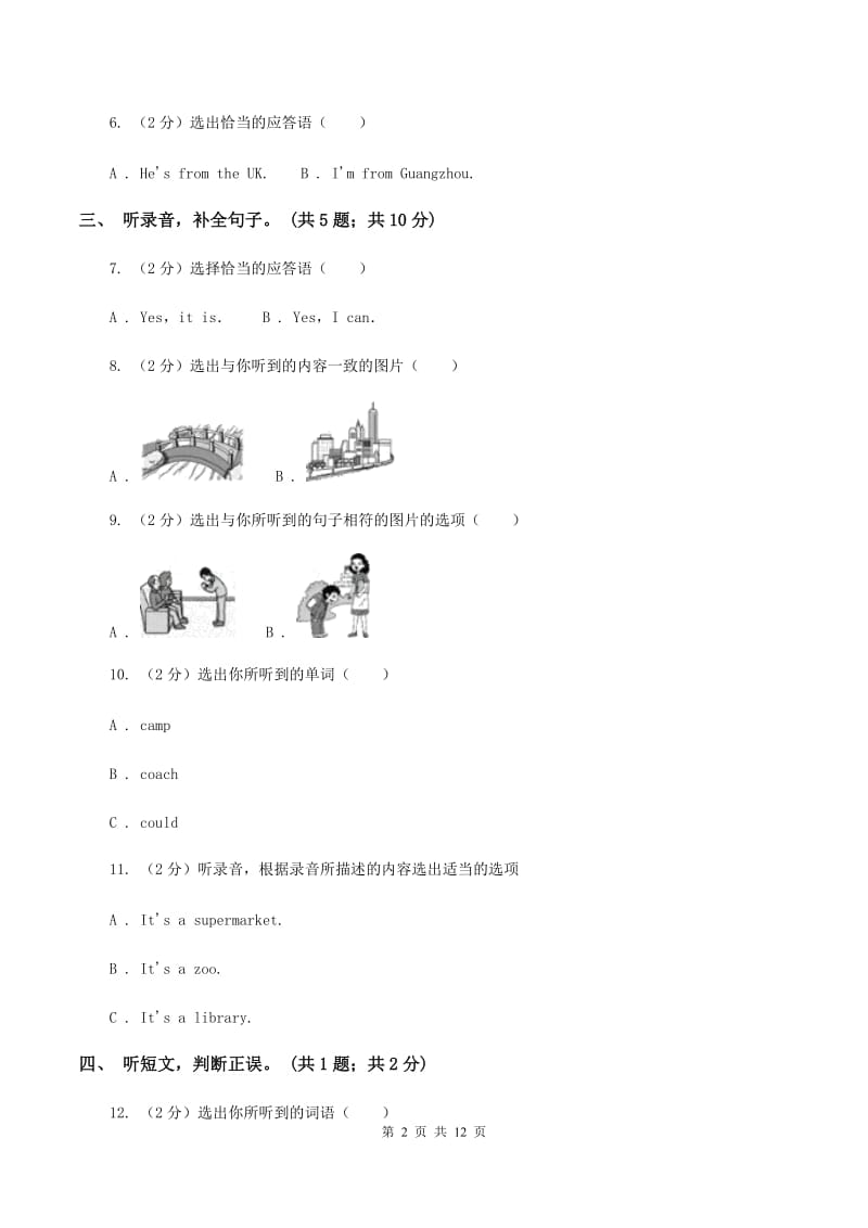 外研版（三年级起点）小学英语六年级下册期末测试卷A卷.doc_第2页