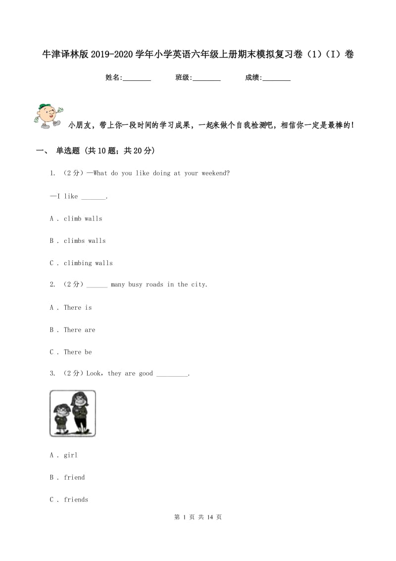 牛津译林版2019-2020学年小学英语六年级上册期末模拟复习卷（1）（I）卷.doc_第1页