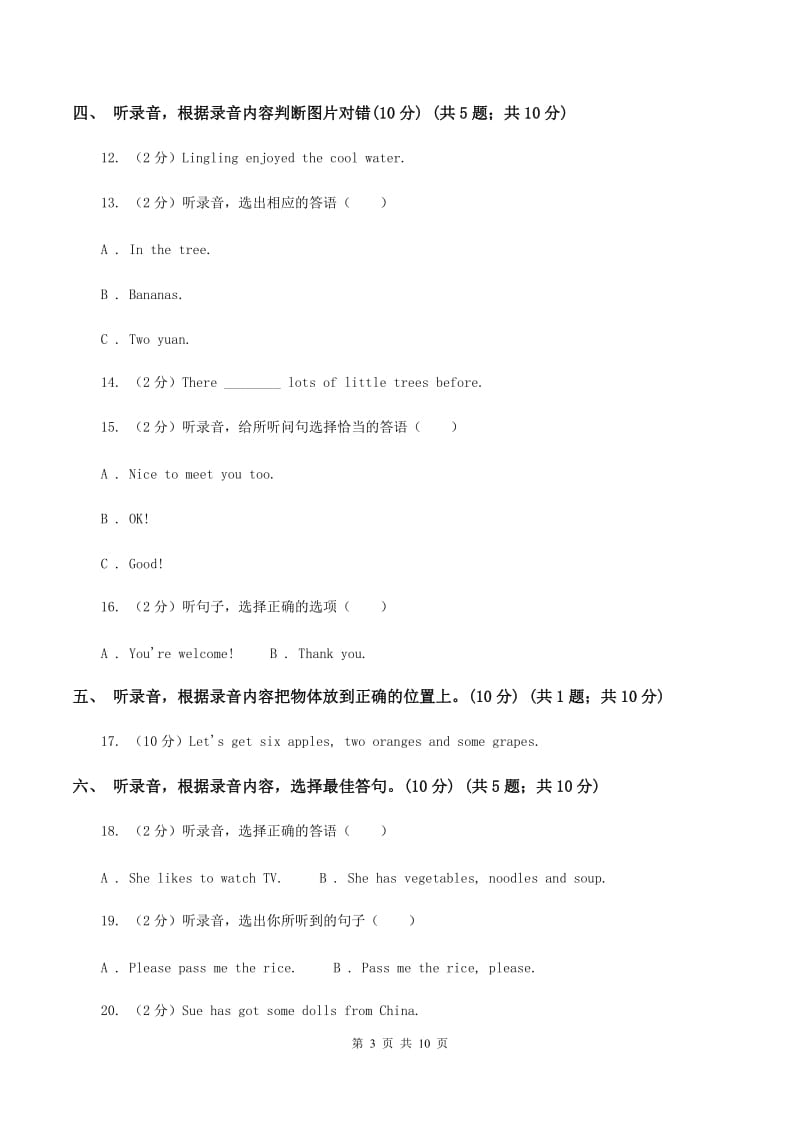 新人教版2018-2019学年三年级下学期英语期末考试试卷（无听力）D卷.doc_第3页