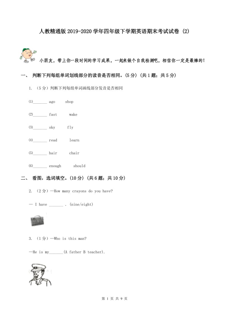 人教精通版2019-2020学年四年级下学期英语期末考试试卷 (2).doc_第1页