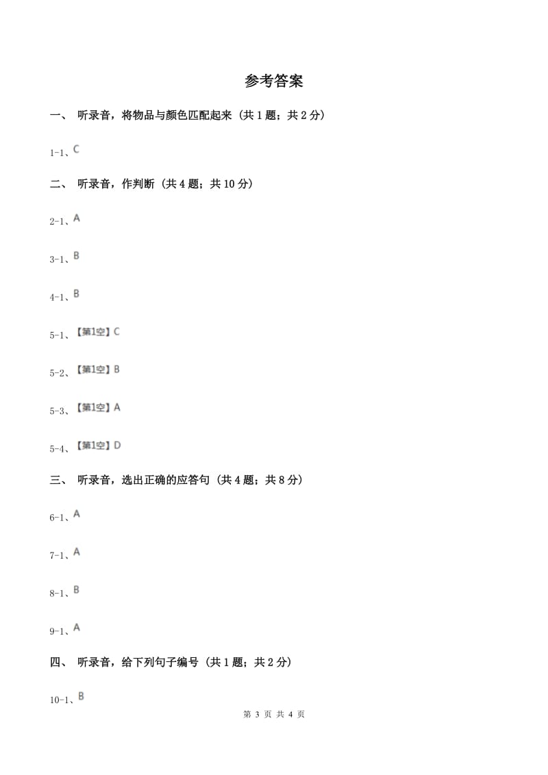 牛津上海版（试用本）2019-2020学年小学英语一年级上册Module 4 The natural world Unit 3 In the park Period 3A卷.doc_第3页