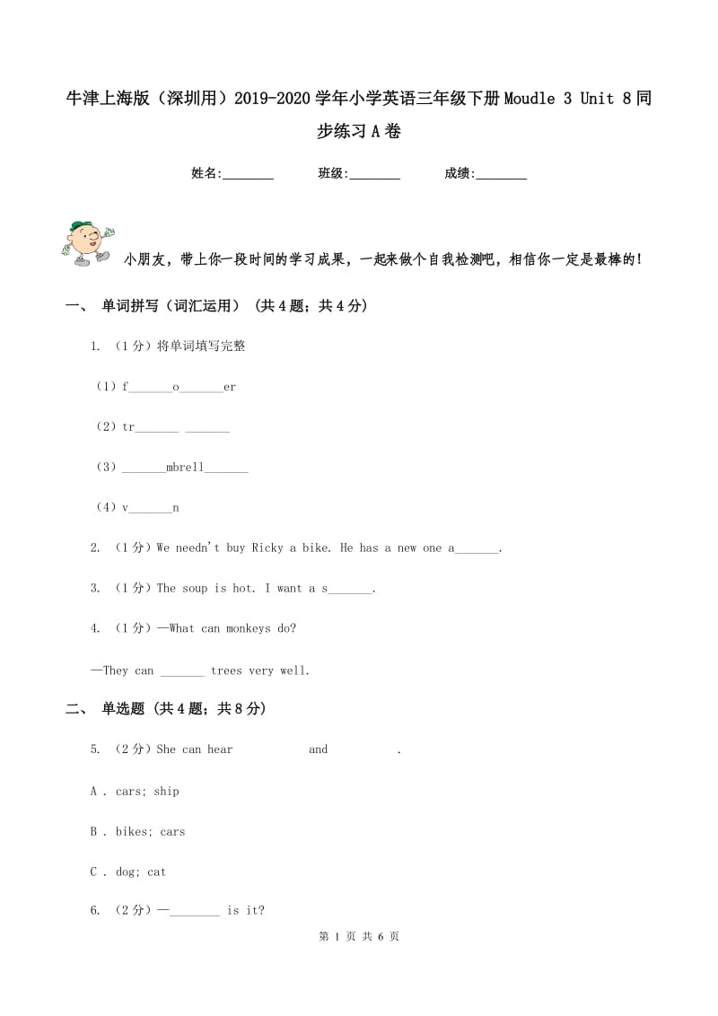 牛津上海版（深圳用）2019-2020学年小学英语三年级下册Moudle 3 Unit 8同步练习A卷.doc_第1页