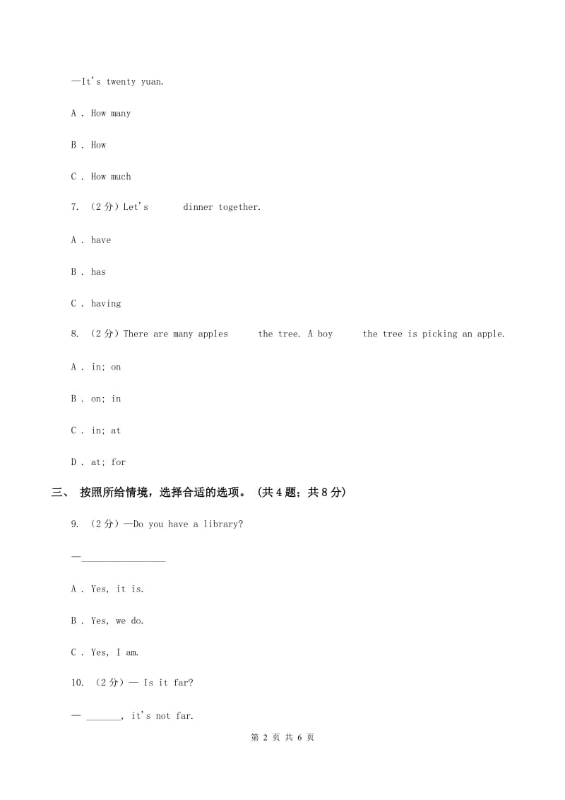 牛津上海版（深圳用）2019-2020学年小学英语三年级下册Moudle 3 Unit 8同步练习A卷.doc_第2页